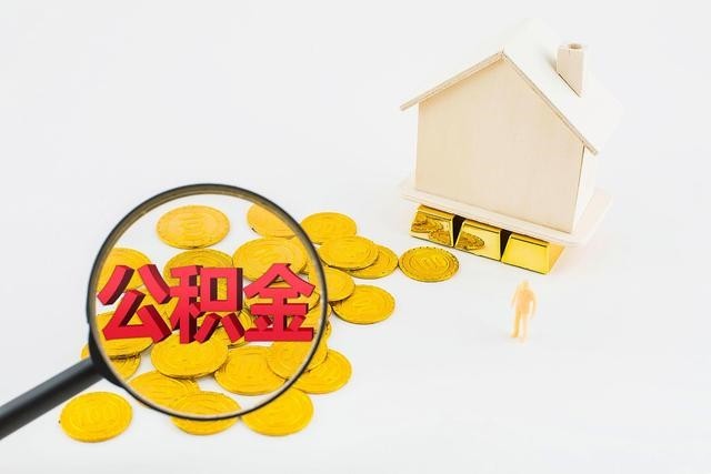 黑龙江他人代办住房公积金提取的规定有哪些？